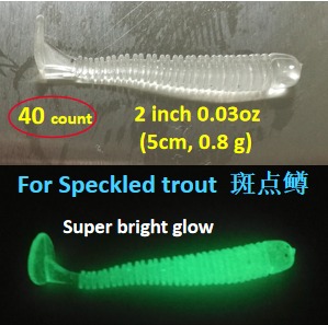 (B4) Baby软饵, （注意！不匹配大虎鲨钩）钓带鱼鳟鱼 搭配小铅头钩, 一包40个, 长5cm(2in) 重0.8g(0.03oz)