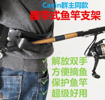 (R3) 【促销价50%off】腰带式鱼竿架，一秒钟鱼竿挂腰上，解放双手