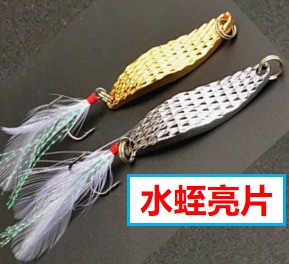 (F2) 钓带鱼、马鲛 亮片路亚, 一包10个，单个20g (0.7oz) 到30g(1.1oz)