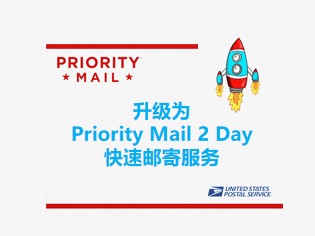 【加急费$5，加速邮寄 Priority 2 Day】不加急的话无须购买！