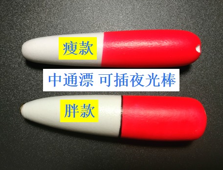 (D1) 【清仓价】中通漂，长9.5cm，无铅坠，可插夜光棒, 一包10个