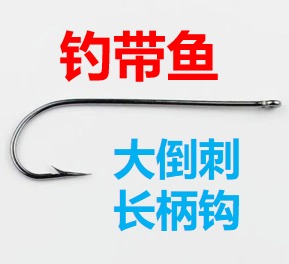 (D3) 钓带鱼长柄钩，一包50个