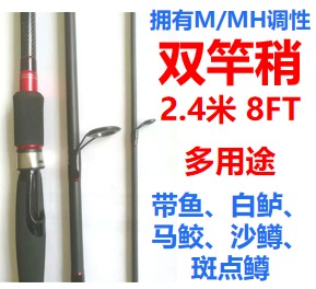 (K3) 【2.4米双竿稍路亚竿】8ft M/MH调双竿稍碳素竿，钓带鱼、斑点鳟、白鲈鱼和马鲛 一竿多用