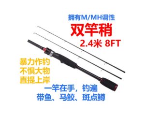 (K3) 【2.4米双竿稍路亚竿】8ft M/MH调双竿稍碳素竿，钓带鱼、斑点鳟、白鲈鱼和马鲛 一竿多用