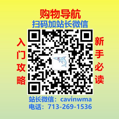 (0) 本站购物导航 站长微信 cavinwma 电话 7I3269I536