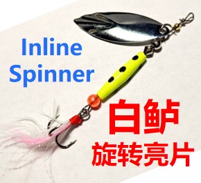 F5)【断货中】 钓白鲈鱼神器Inline spinner，鲈鱼旋转亮片，单个10g(3