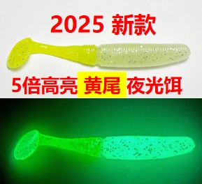 (A6) 【2025新款大包装每包20个】钓带鱼5倍高亮黄尾夜光饵, 搭配大虎鲨钩, 长7cm(2.75in) 重3g(0.11oz)